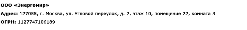 Магазин электрооборудования Проф-Электрик в Бийске - реквизиты