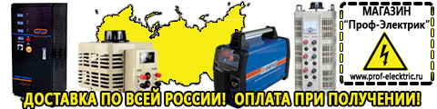 Цены на стабилизаторы напряжения 220в - Магазин электрооборудования Проф-Электрик в Бийске