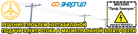 Стабилизаторы напряжения линейные 12 вольт - Магазин электрооборудования Проф-Электрик в Бийске