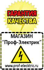 Магазин электрооборудования Проф-Электрик автомобильные инверторы, аккумуляторы в Бийске