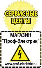 Магазин электрооборудования Проф-Электрик Стабилизаторы напряжения морозостойкие для дачи в Бийске