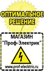 Магазин электрооборудования Проф-Электрик Стабилизаторы напряжения морозостойкие для дачи в Бийске