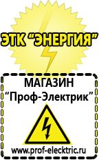 Магазин электрооборудования Проф-Электрик Сварочные аппараты потребляемая мощность в Бийске