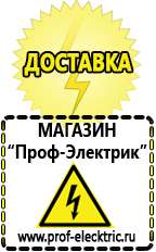 Магазин электрооборудования Проф-Электрик Сварочный аппарат оптом в Бийске