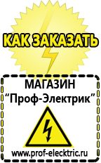 Магазин электрооборудования Проф-Электрик Акб литиевые 12 вольт для солнечных батарей обслуживания в Бийске