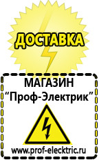 Магазин электрооборудования Проф-Электрик Сварочный инвертор россия 220 в Бийске