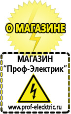 Магазин электрооборудования Проф-Электрик Сварочный инвертор россия 220 в Бийске