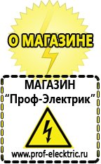 Магазин электрооборудования Проф-Электрик Понижающий трансформатор россия в Бийске