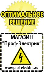 Магазин электрооборудования Проф-Электрик Понижающий трансформатор россия в Бийске