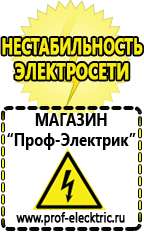 Магазин электрооборудования Проф-Электрик Генераторы электрические бензин купить в Бийске