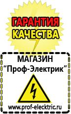 Магазин электрооборудования Проф-Электрик Сварочный инвертор лучший из средней категории в Бийске