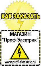 Магазин электрооборудования Проф-Электрик Аккумулятор на 24 вольта купить в Бийске