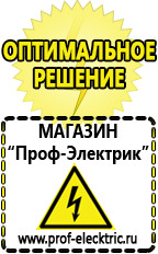 Магазин электрооборудования Проф-Электрик Оборудование для фаст-фуда Бийск в Бийске