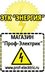 Магазин электрооборудования Проф-Электрик Стабилизатор напряжения для холодильника занусси в Бийске