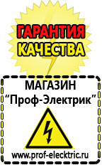 Магазин электрооборудования Проф-Электрик Стабилизаторы напряжения выбор в Бийске