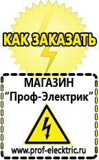 Магазин электрооборудования Проф-Электрик Купить инвертор 12в на 220в автомобильный в Бийске в Бийске