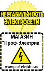 Магазин электрооборудования Проф-Электрик ИБП для котлов в Бийске