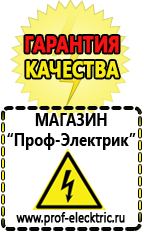 Магазин электрооборудования Проф-Электрик Садовая техника оптом в Бийске в Бийске