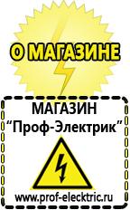 Магазин электрооборудования Проф-Электрик Стабилизаторы напряжения и тока на транзисторах в Бийске