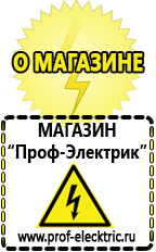 Магазин электрооборудования Проф-Электрик Мотопомпы высокого давления в Бийске