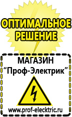 Магазин электрооборудования Проф-Электрик Мотопомпы высокого давления в Бийске