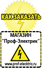 Магазин электрооборудования Проф-Электрик Гелевые акб производство россия в Бийске